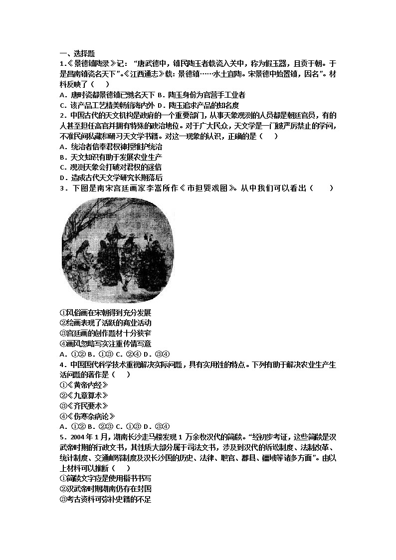 试卷 高二历史人教版必修三单元检测：第三单元 古代中国的科学技术与文学艺术 Word版含解析01