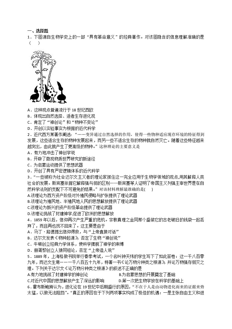 试卷 高二历史人教版必修三同步练习：第12课 探索生命起源之谜 Word版含解析01