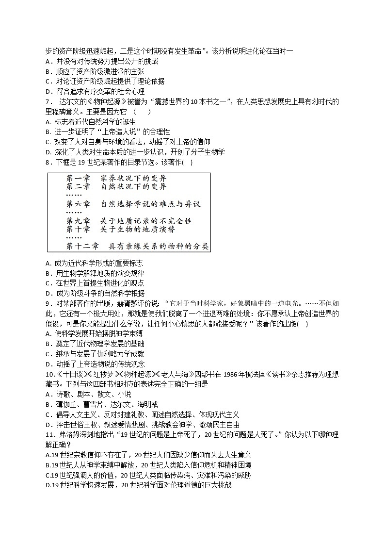 试卷 高二历史人教版必修三同步练习：第12课 探索生命起源之谜 Word版含解析02