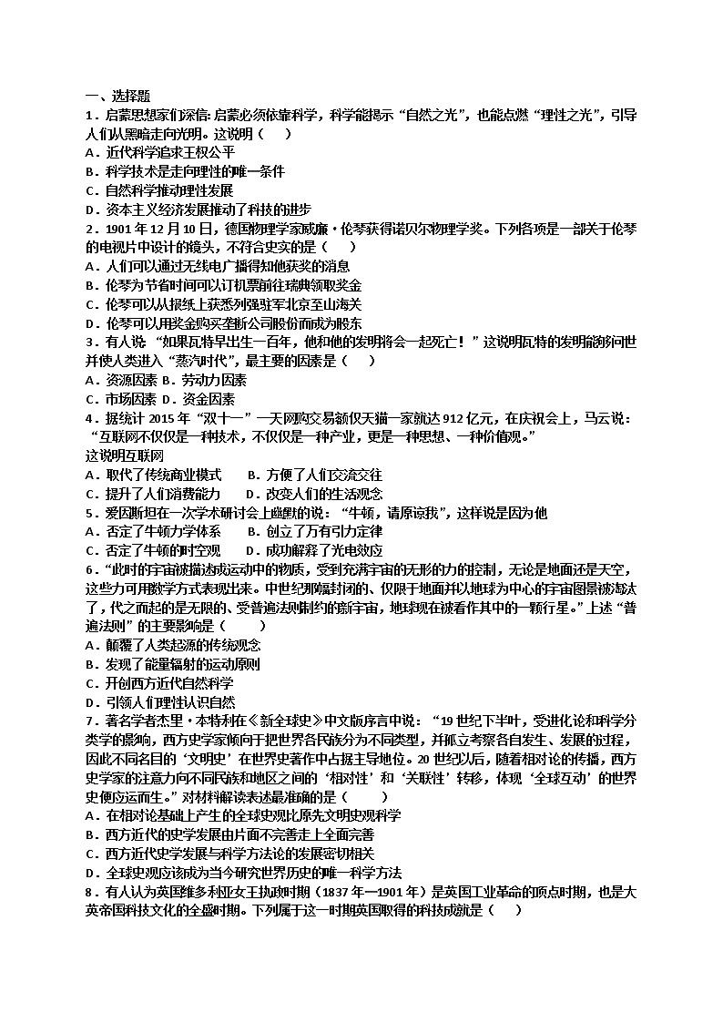 试卷 高二历史人教版必修三单元检测：第四单元 近代以来世界的科学发展历程 Word版含解析01