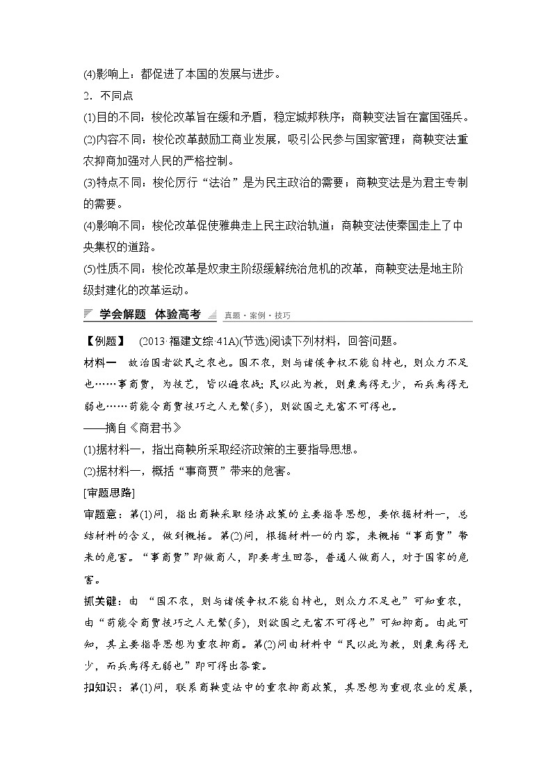 高中历史（人教版选修一）课时作业：第二单元　商鞅变法 单元学习总结学案02