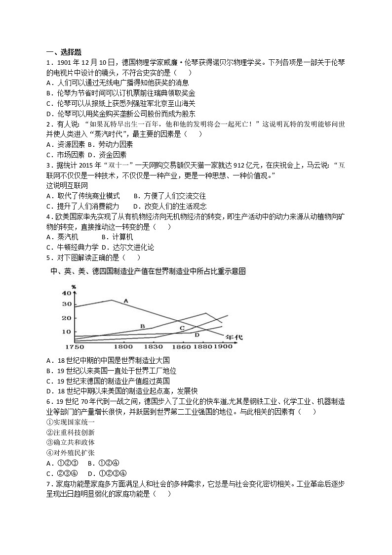 试卷 高二历史人教版必修三同步练习：第13课 从蒸汽机到互联网 Word版含解析01