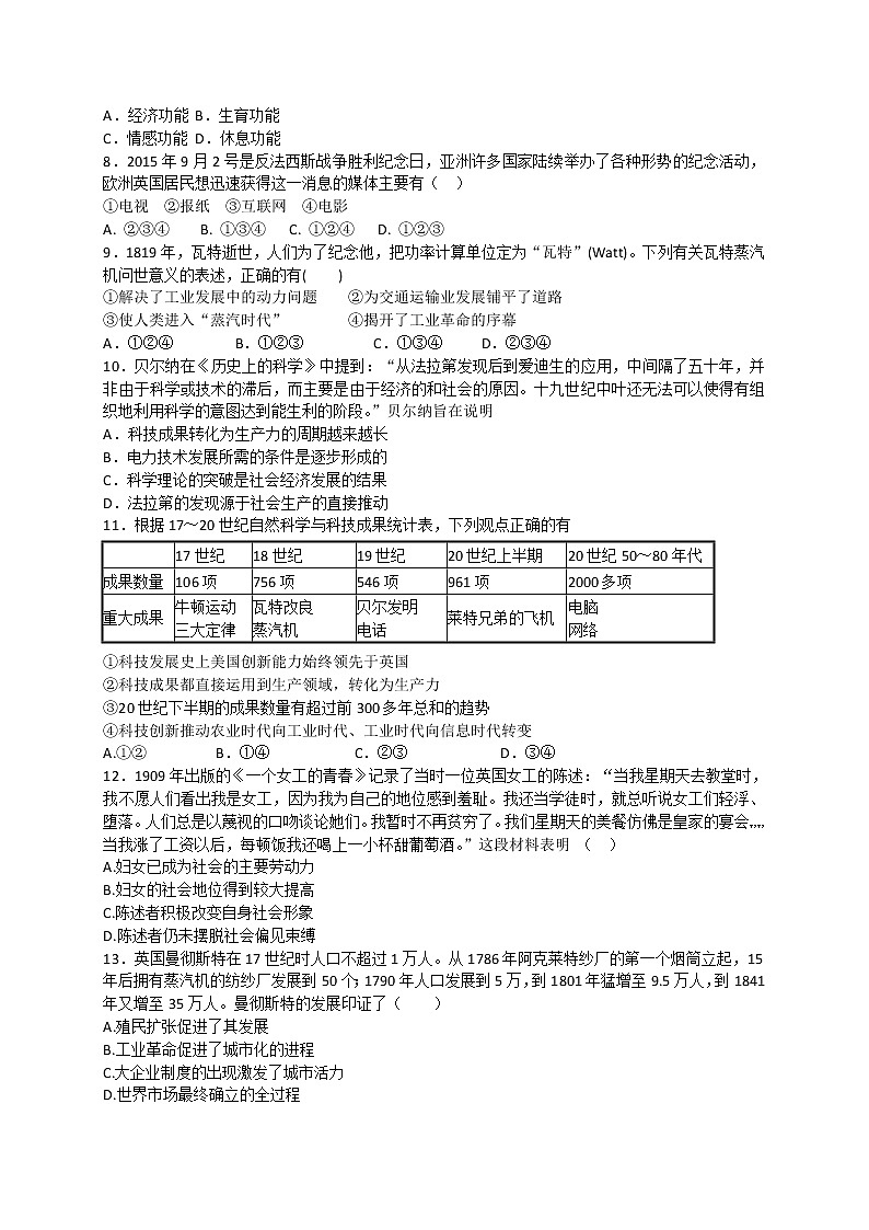 试卷 高二历史人教版必修三同步练习：第13课 从蒸汽机到互联网 Word版含解析02