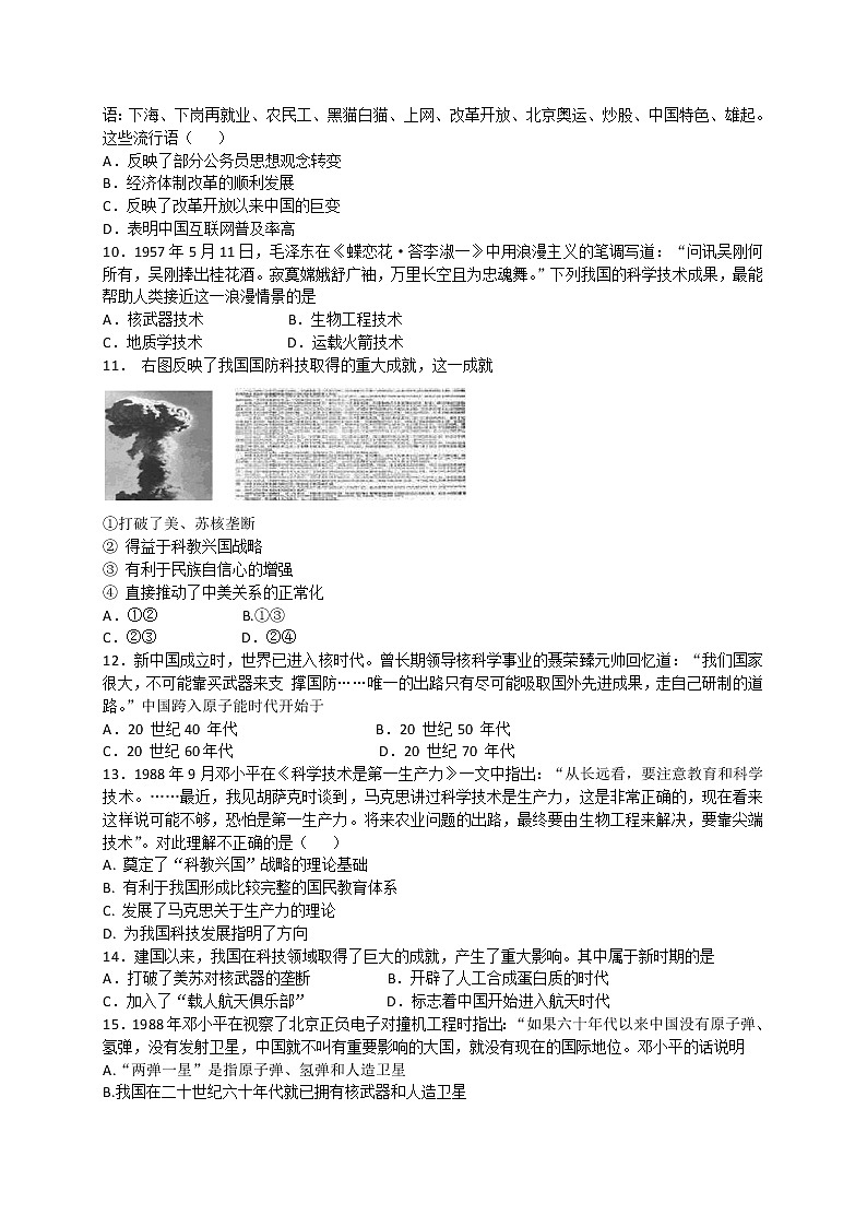 试卷 高二历史人教版必修三同步练习：第19课 建国以来的重大科技成就 Word版含解析02