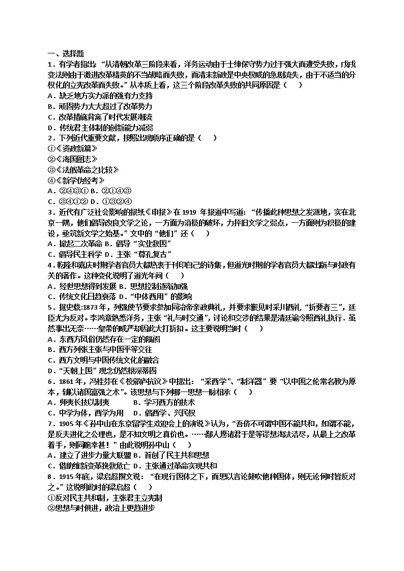 试卷 高二历史人教版必修三单元检测：第五单元 近代中国的思想解放潮流 Word版含解析01