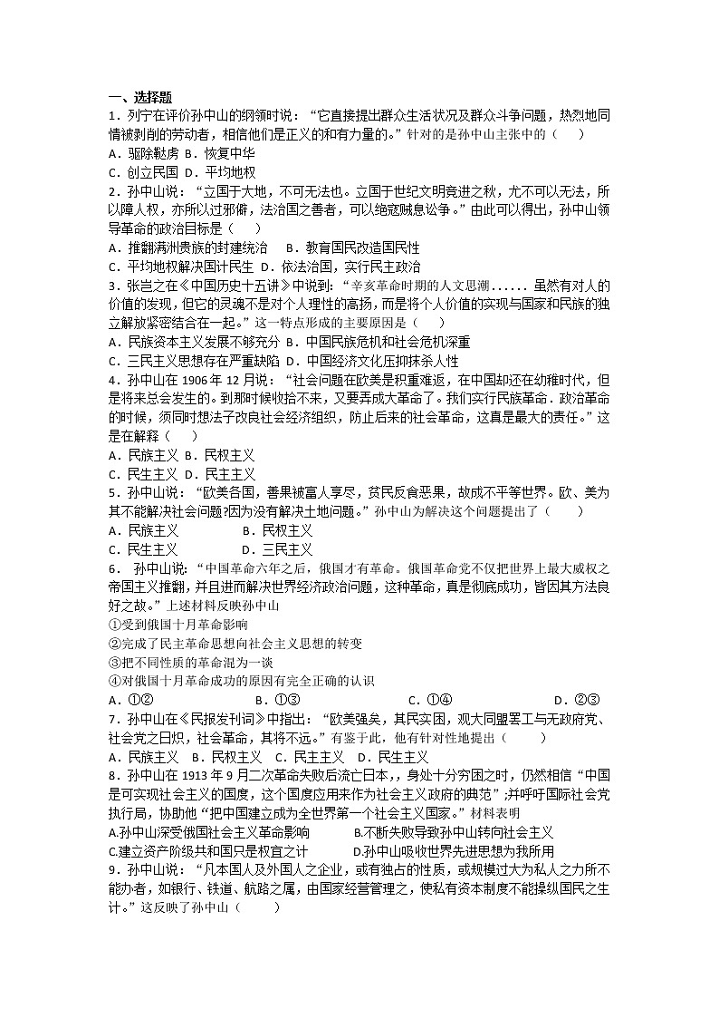 试卷 高二历史人教版必修三同步练习：第16课 三民主义的形成和发展 Word版含解析01