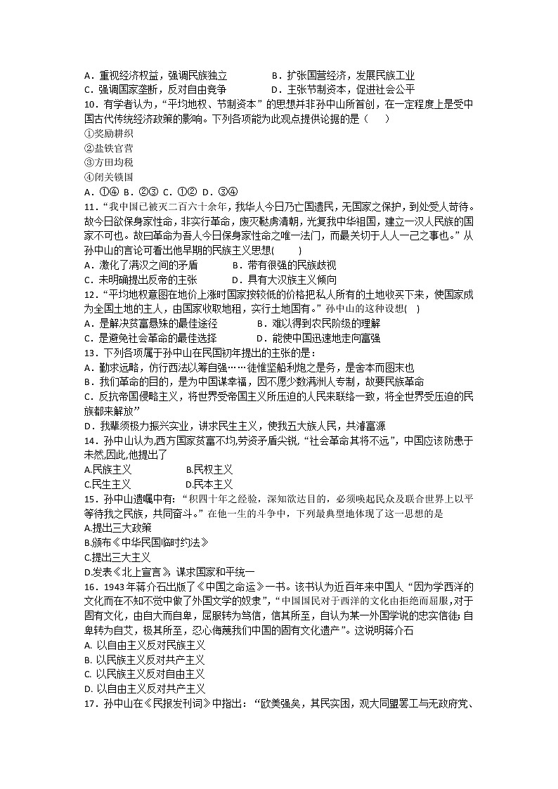 试卷 高二历史人教版必修三同步练习：第16课 三民主义的形成和发展 Word版含解析02