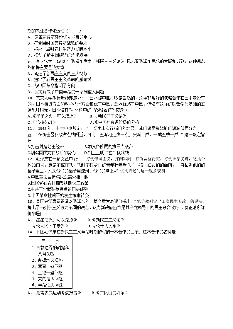 试卷 高二历史人教版必修三同步练习：第17课 毛泽东思想 Word版含解析02