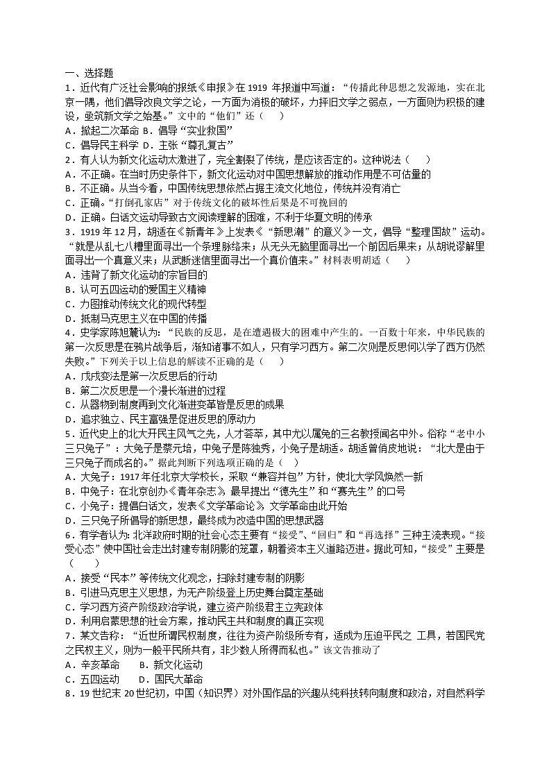 试卷 高二历史人教版必修三同步练习：第15课 新文化运动与马克思主义的传播 Word版含解析01