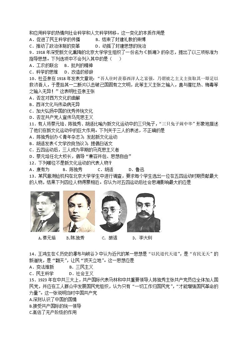 试卷 高二历史人教版必修三同步练习：第15课 新文化运动与马克思主义的传播 Word版含解析02
