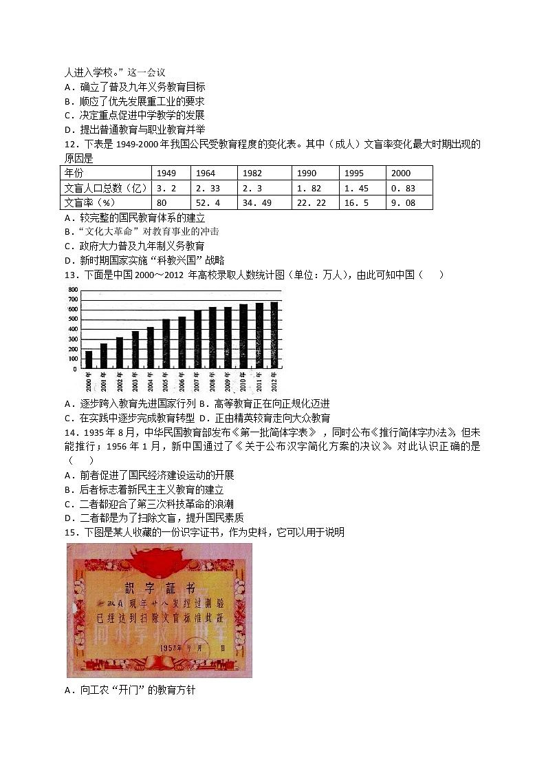 试卷 高二历史人教版必修三同步练习：第21课 现代中国教育的发展 Word版含解析03