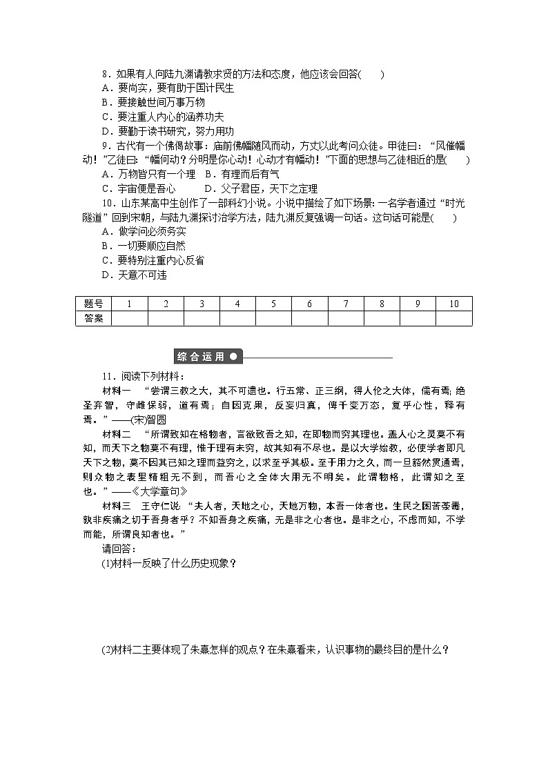 高中历史（人教版必修3）学案：第3课　宋明理学03