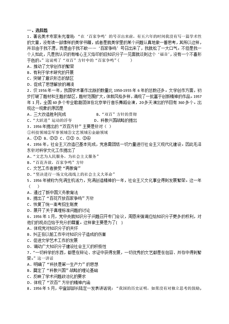 试卷 高二历史人教版必修三同步练习：第20课 “百花齐放”“百家争鸣” Word版含解析01