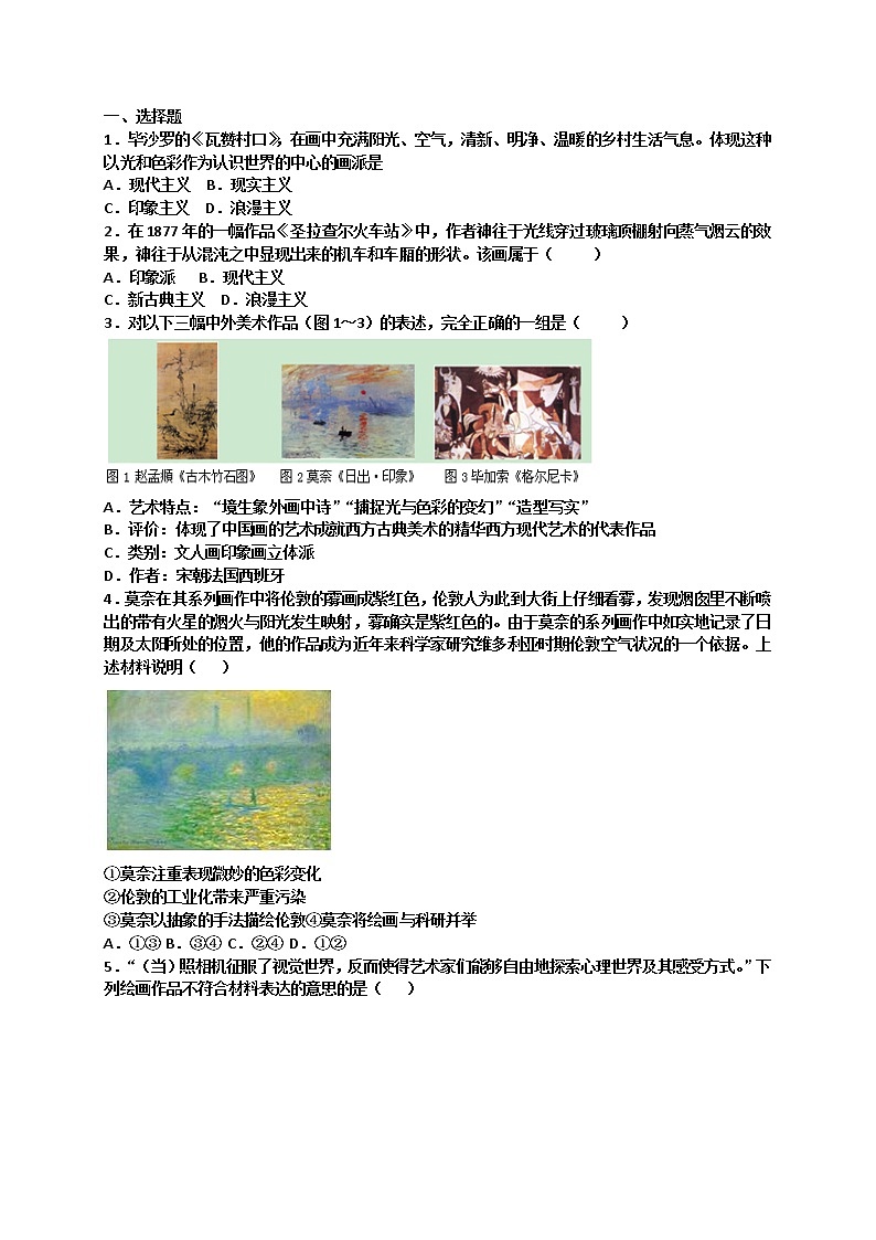 试卷 高二历史人教版必修三同步练习：第23课 美术的辉煌 Word版含解析01