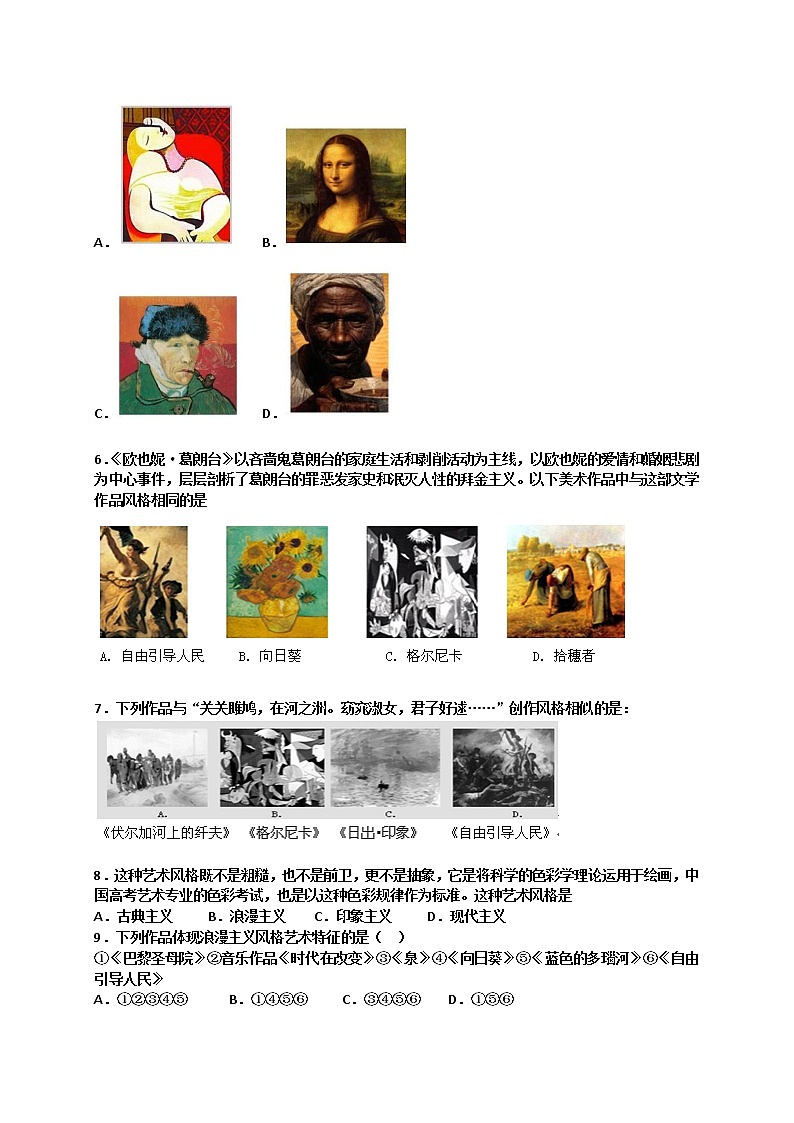 试卷 高二历史人教版必修三同步练习：第23课 美术的辉煌 Word版含解析02