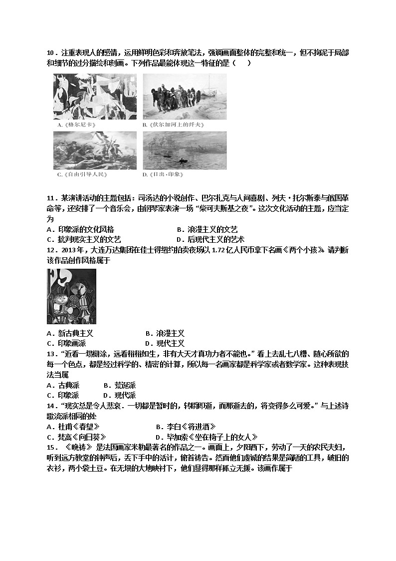 试卷 高二历史人教版必修三同步练习：第23课 美术的辉煌 Word版含解析03