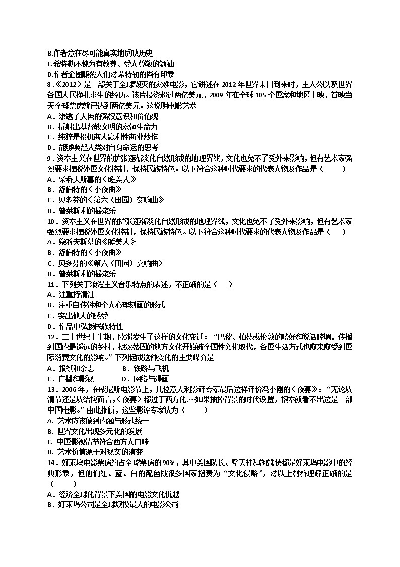 试卷 高二历史人教版必修三同步练习：第24课 音乐与影视艺术 Word版含解析02