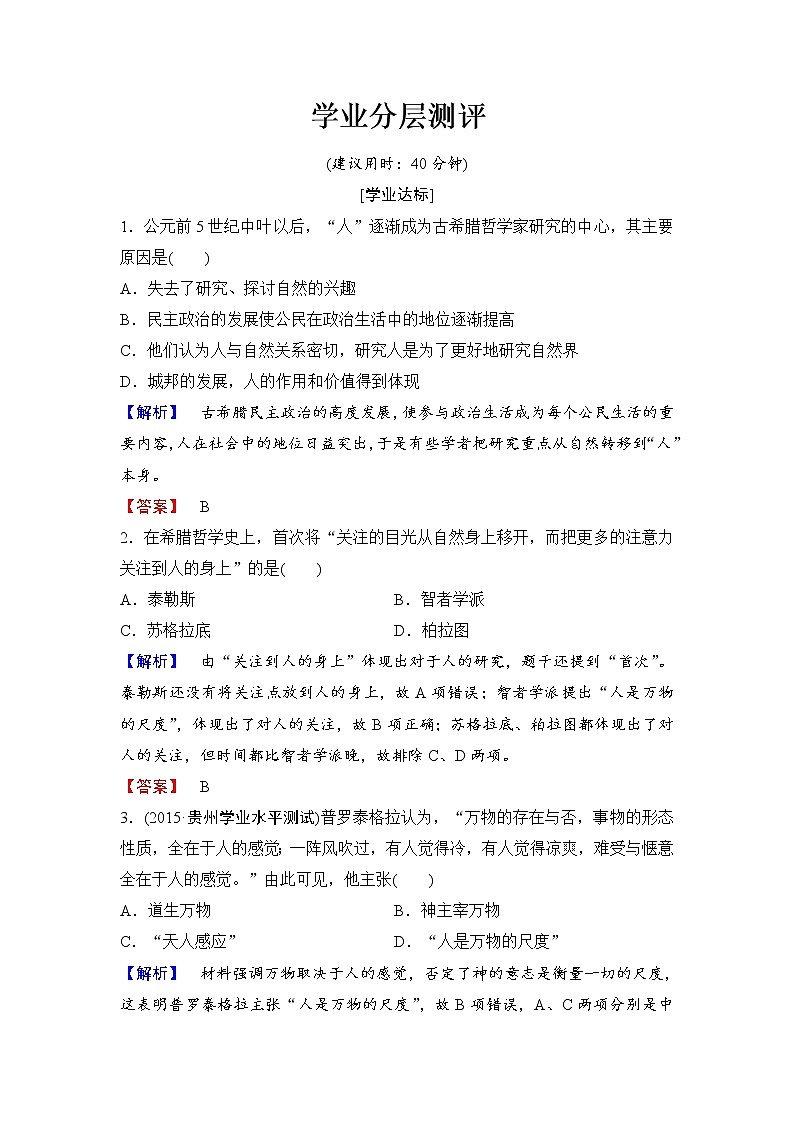 试卷 高二历史人教必修3练习：第2单元 第5课 西方人文主义思想的起源 Word版含解析01