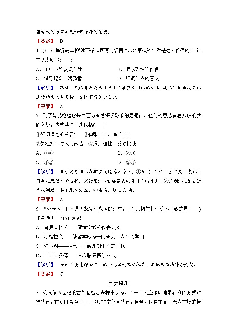 试卷 高二历史人教必修3练习：第2单元 第5课 西方人文主义思想的起源 Word版含解析02