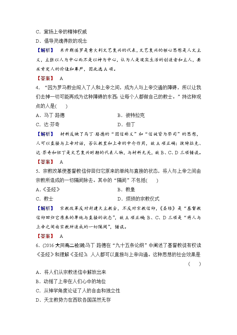 试卷 高二历史人教必修3练习：第2单元 第6课 文艺复兴和宗教改革 Word版含解析02