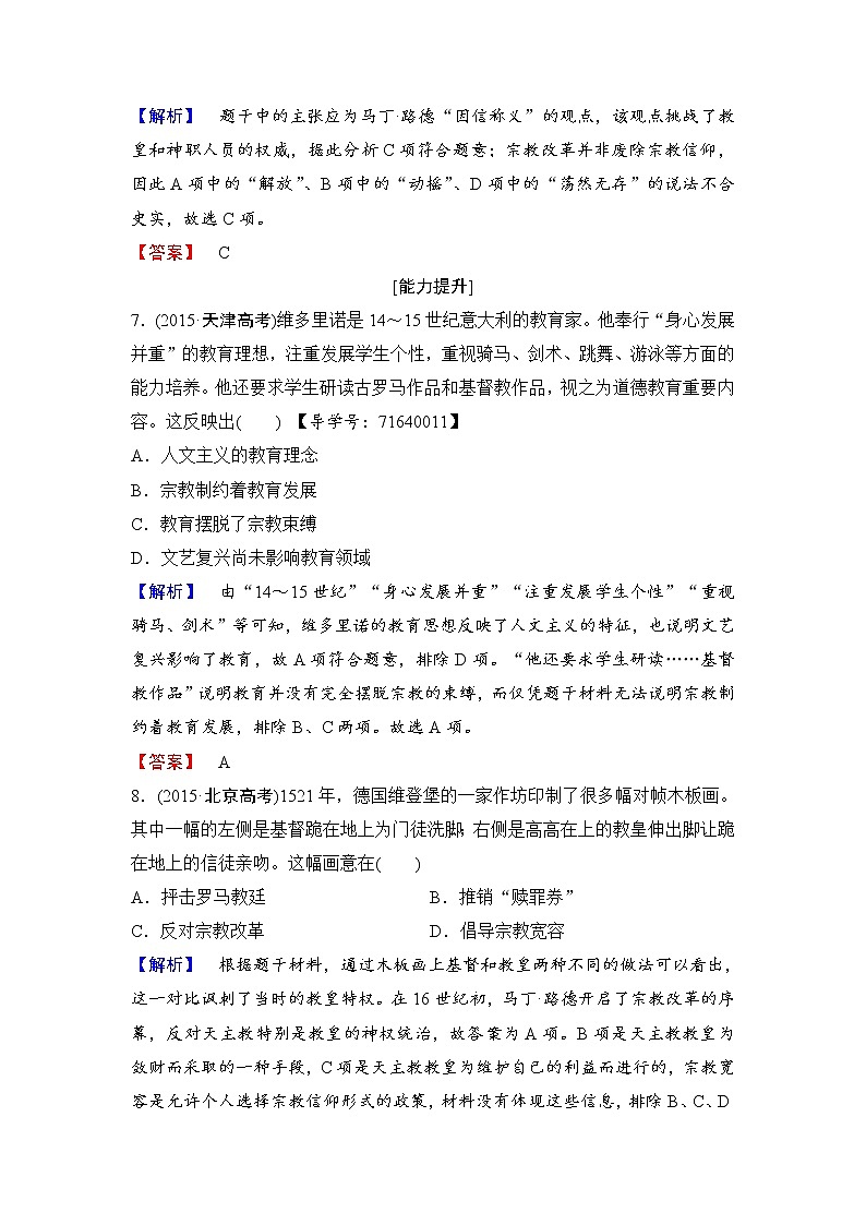 试卷 高二历史人教必修3练习：第2单元 第6课 文艺复兴和宗教改革 Word版含解析03