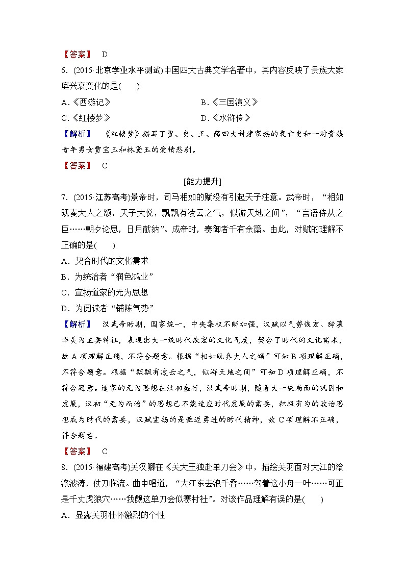 试卷 高二历史人教必修3练习：第3单元 第9课 辉煌灿烂的文学 Word版含解析03