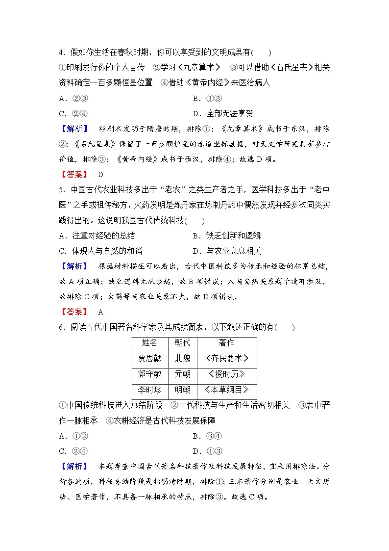 试卷 高二历史人教必修3练习：第3单元 第8课 古代中国的发明和发现 Word版含解析02