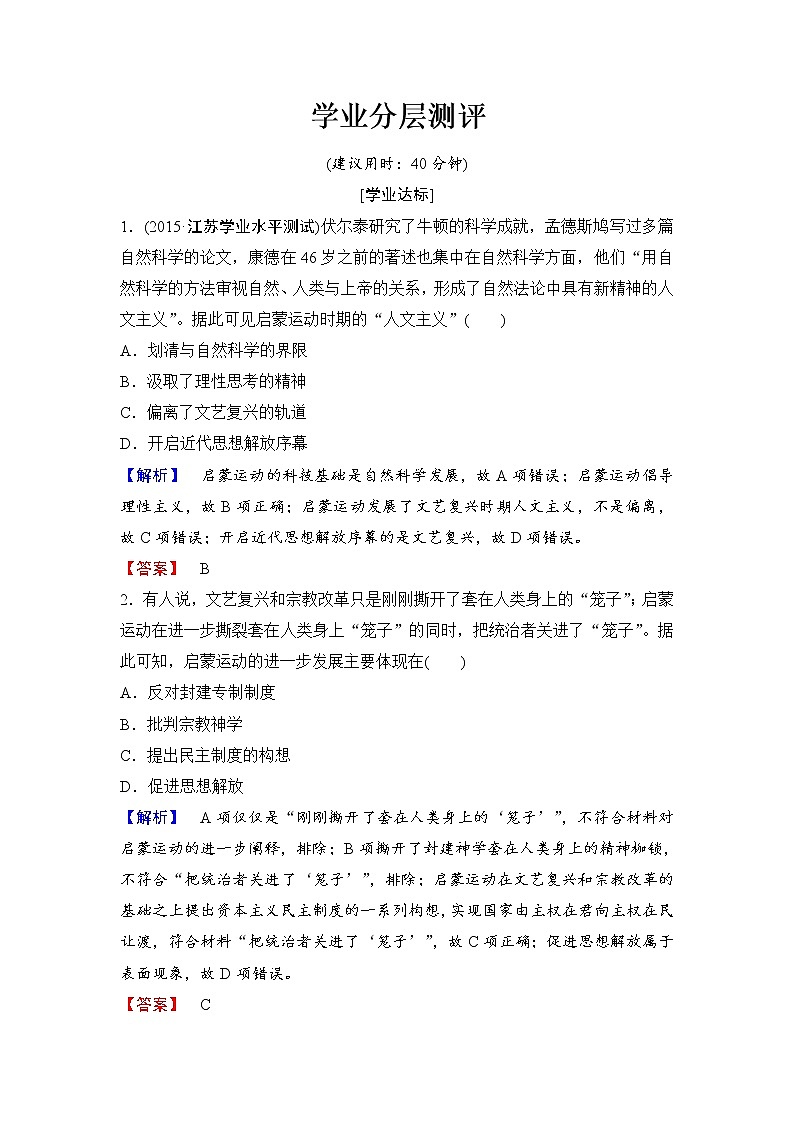 试卷 高二历史人教必修3练习：第2单元 第7课 启蒙运动 Word版含解析01