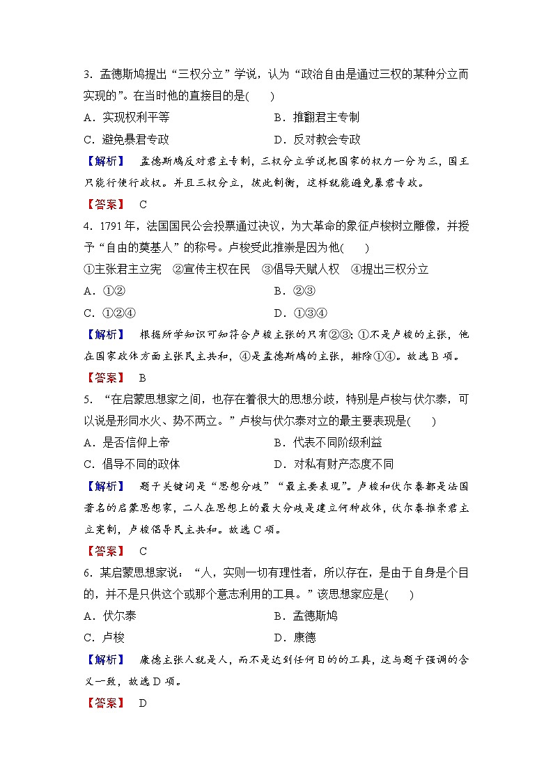 试卷 高二历史人教必修3练习：第2单元 第7课 启蒙运动 Word版含解析02