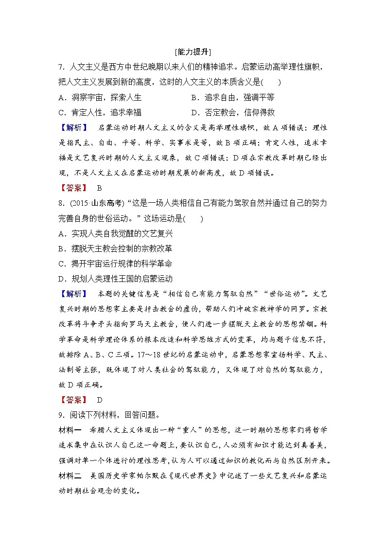 试卷 高二历史人教必修3练习：第2单元 第7课 启蒙运动 Word版含解析03
