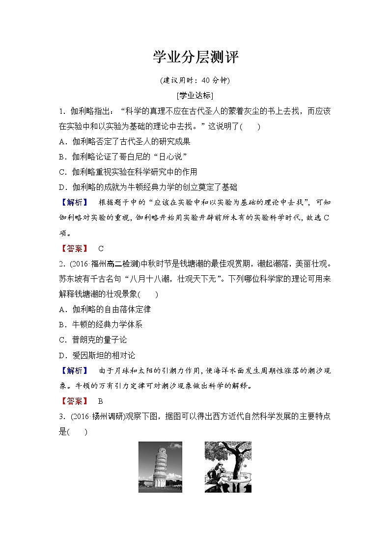 试卷 高二历史人教必修3练习：第4单元 第11课 物理学的重大进展 Word版含解析01