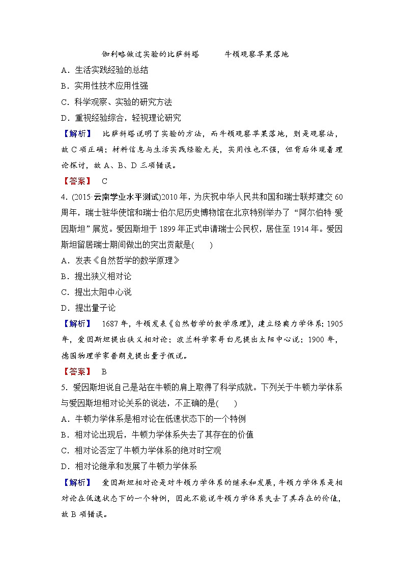 试卷 高二历史人教必修3练习：第4单元 第11课 物理学的重大进展 Word版含解析02