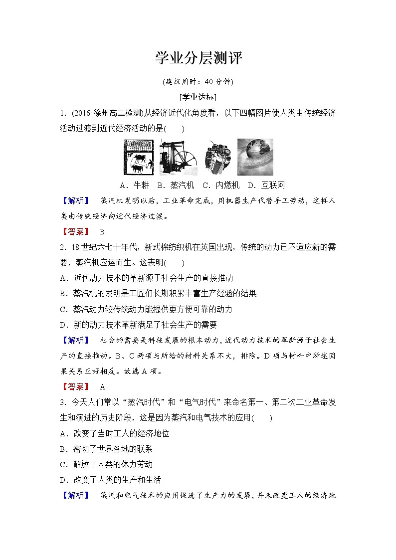 试卷 高二历史人教必修3练习：第4单元 第13课 从蒸汽机到互联网 Word版含解析01