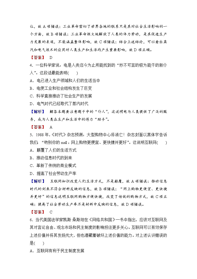 试卷 高二历史人教必修3练习：第4单元 第13课 从蒸汽机到互联网 Word版含解析02