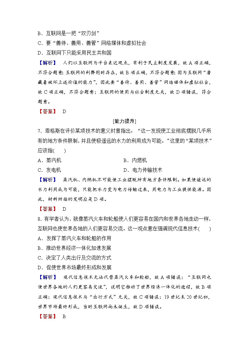 试卷 高二历史人教必修3练习：第4单元 第13课 从蒸汽机到互联网 Word版含解析03