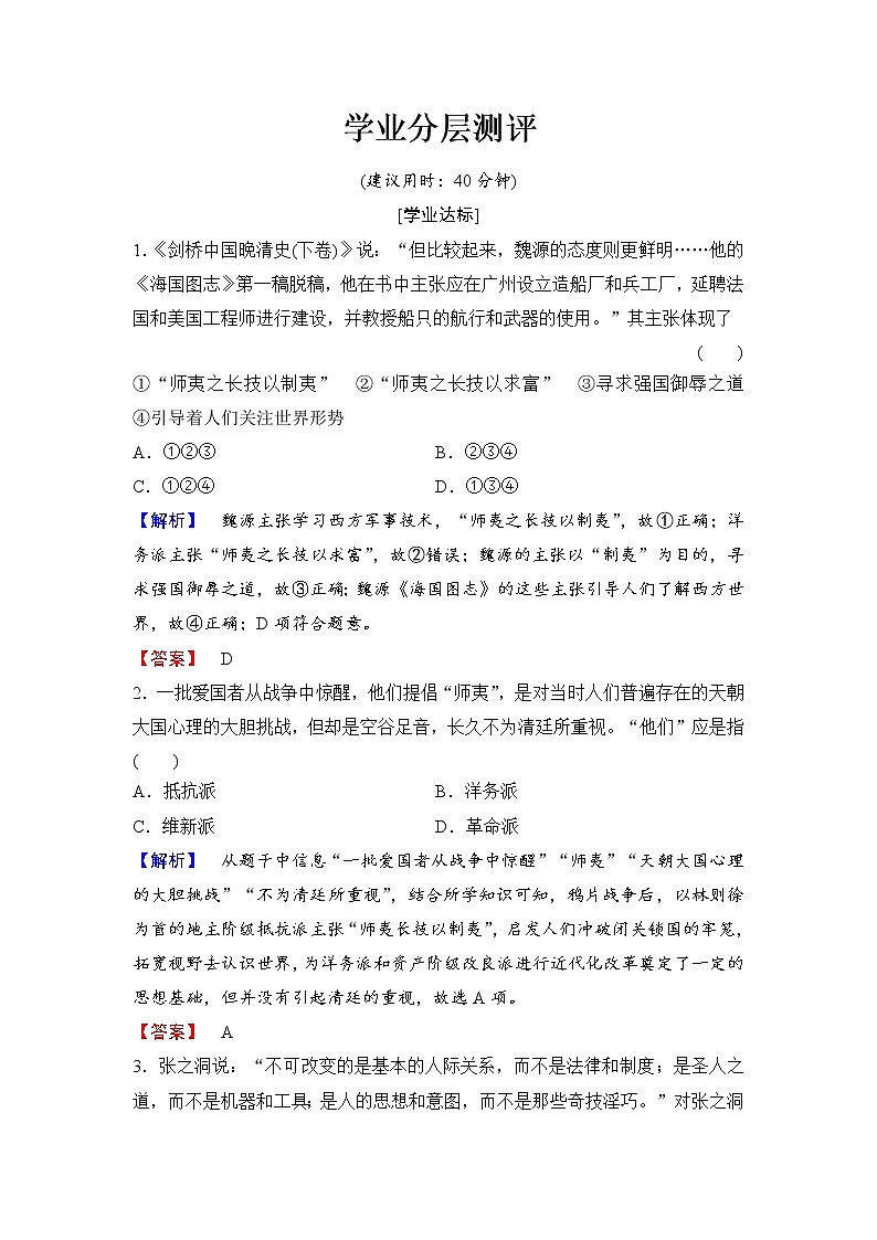 试卷 高二历史人教必修3练习：第5单元 第14课 从“师夷长技”到维新变法 Word版含解析01