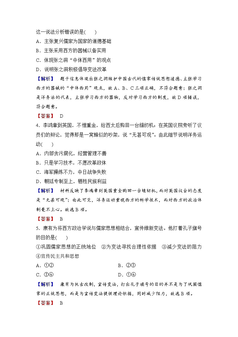 试卷 高二历史人教必修3练习：第5单元 第14课 从“师夷长技”到维新变法 Word版含解析02