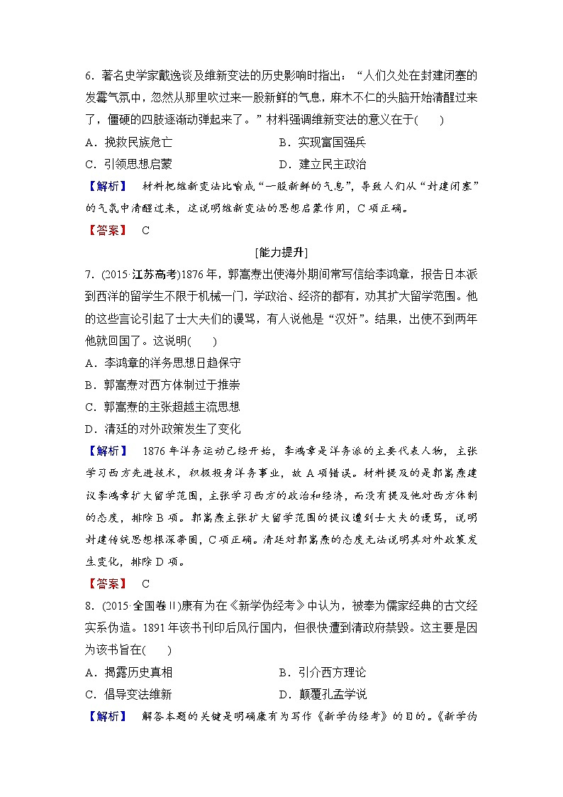 试卷 高二历史人教必修3练习：第5单元 第14课 从“师夷长技”到维新变法 Word版含解析03