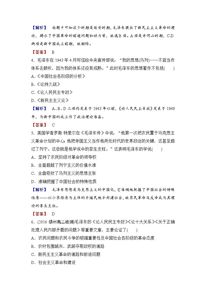 试卷 高二历史人教必修3练习：第6单元 第17课 毛泽东思想 Word版含解析02