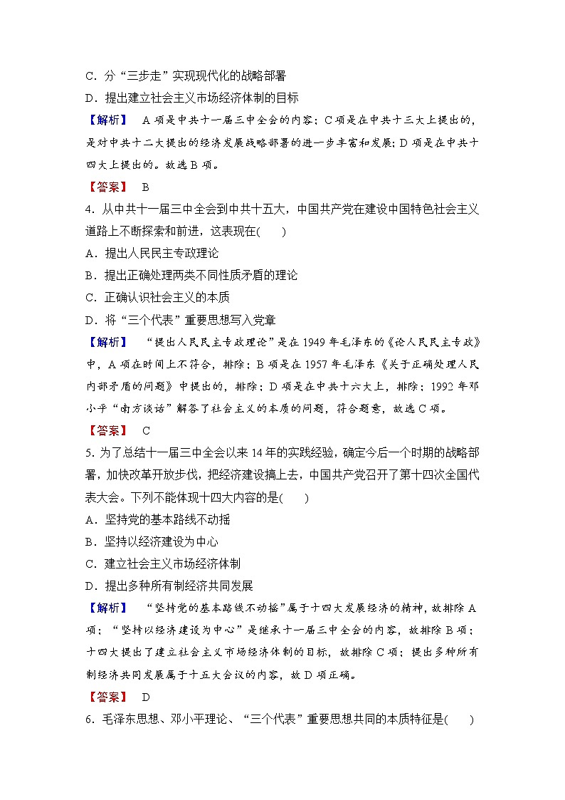 试卷 高二历史人教必修3练习：第6单元 第18课 新时期的理论探索 Word版含解析02