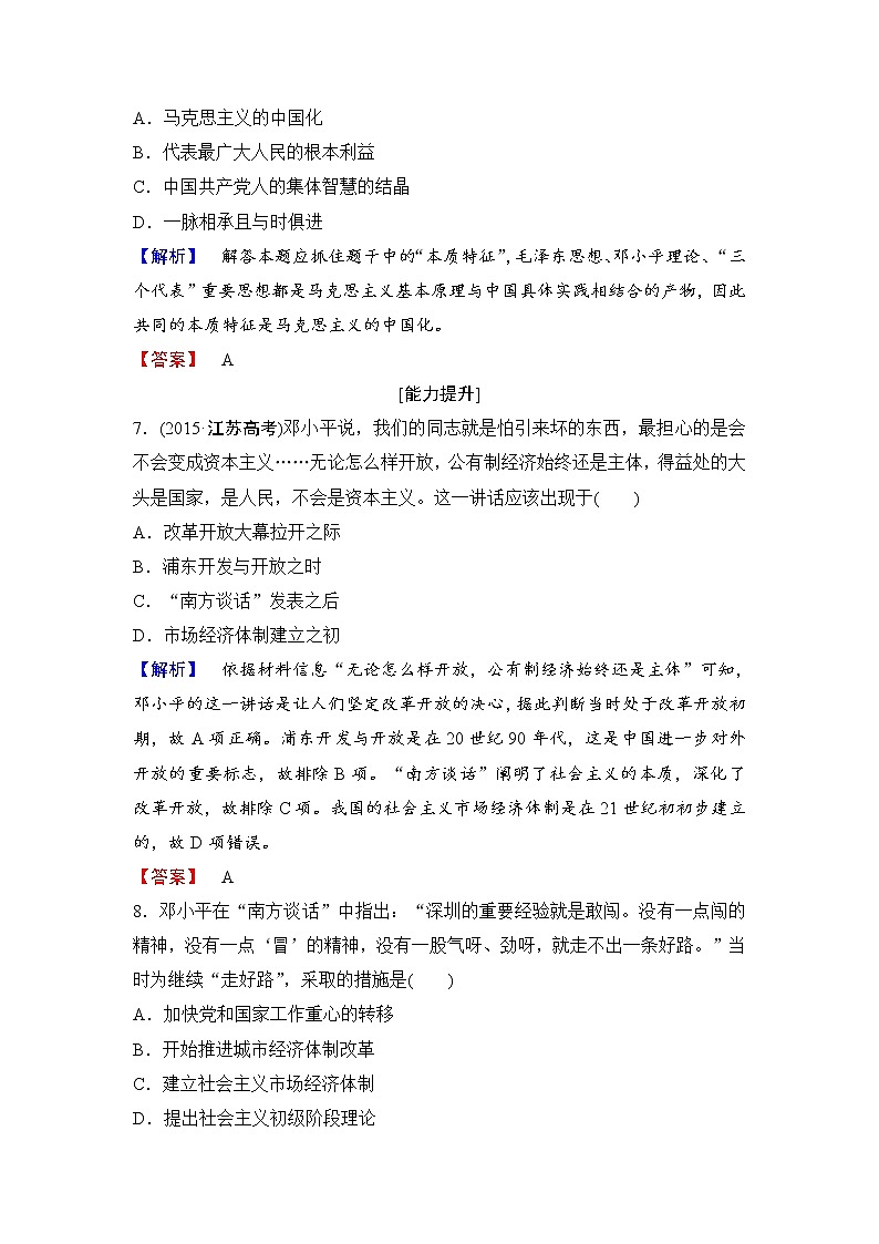 试卷 高二历史人教必修3练习：第6单元 第18课 新时期的理论探索 Word版含解析03
