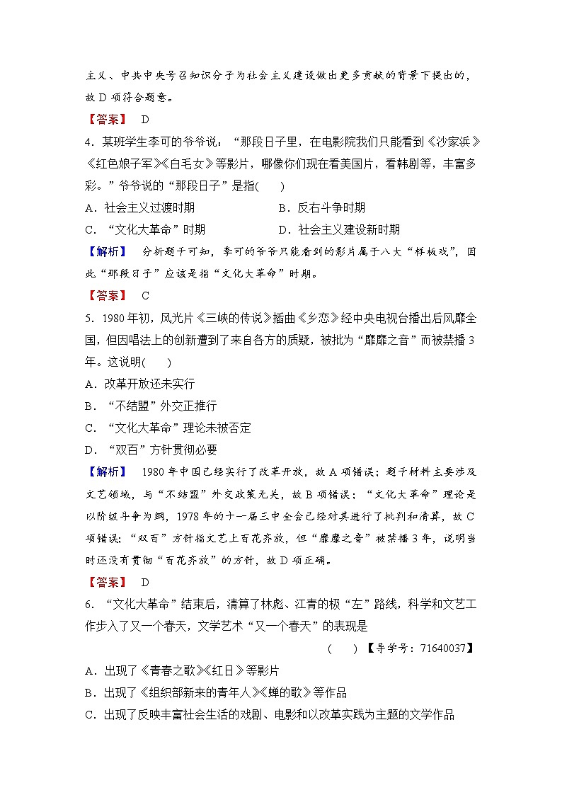 试卷 高二历史人教必修3练习：第7单元 第20课 “百花齐放” “百家争鸣” Word版含解析02