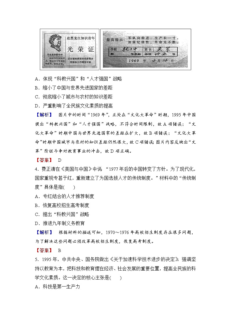 试卷 高二历史人教必修3练习：第7单元 第21课 现代中国教育的发展 Word版含解析02