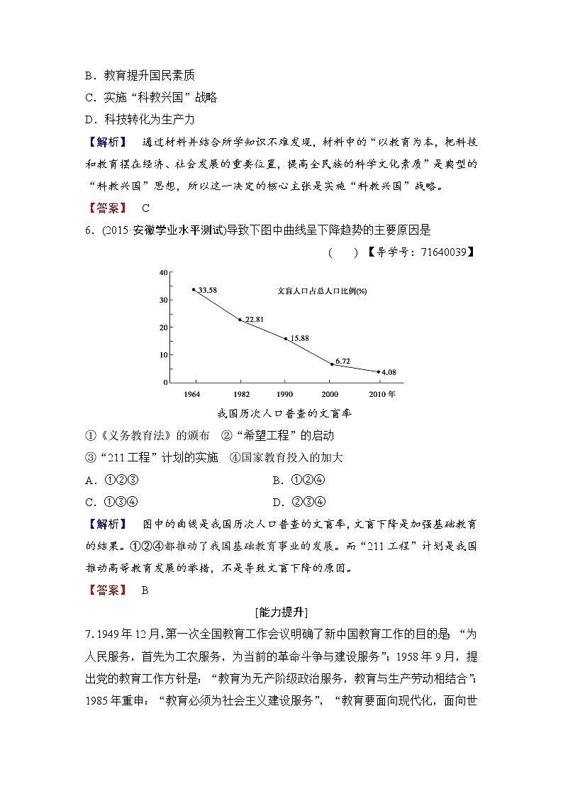 试卷 高二历史人教必修3练习：第7单元 第21课 现代中国教育的发展 Word版含解析03