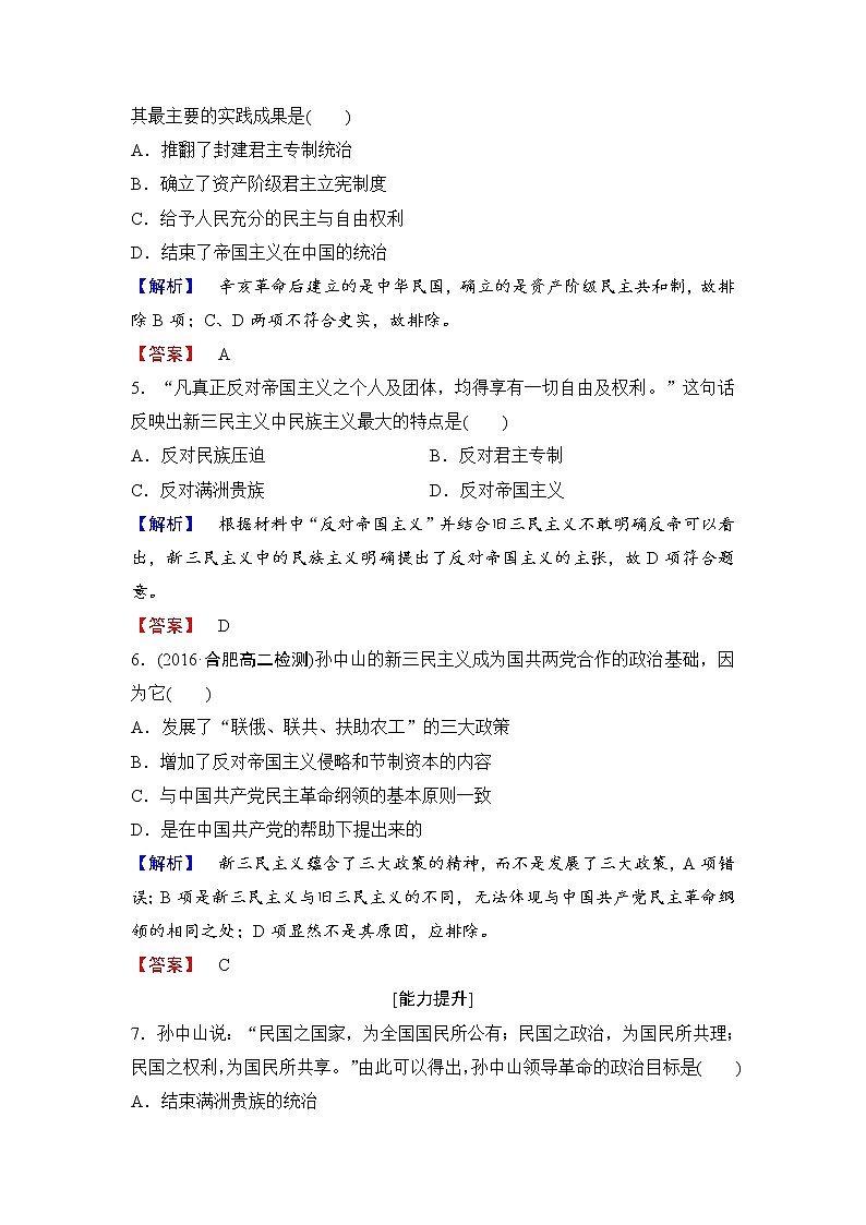 试卷 高二历史人教必修3练习：第6单元 第16课 三民主义的形成和发展 Word版含解析02