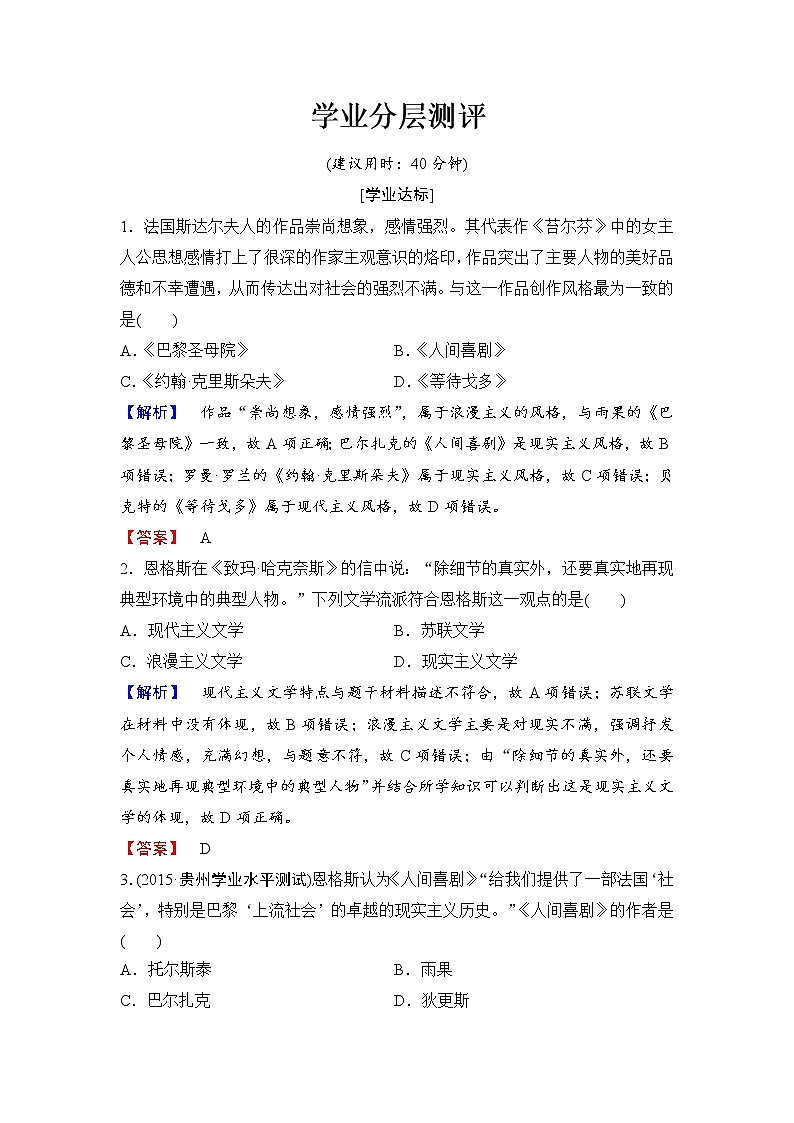 试卷 高二历史人教必修3练习：第8单元 第22课 文学的繁荣 Word版含解析01