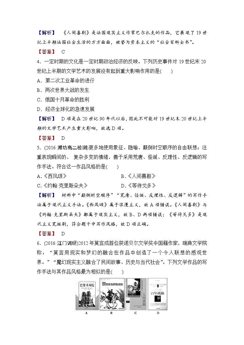 试卷 高二历史人教必修3练习：第8单元 第22课 文学的繁荣 Word版含解析02
