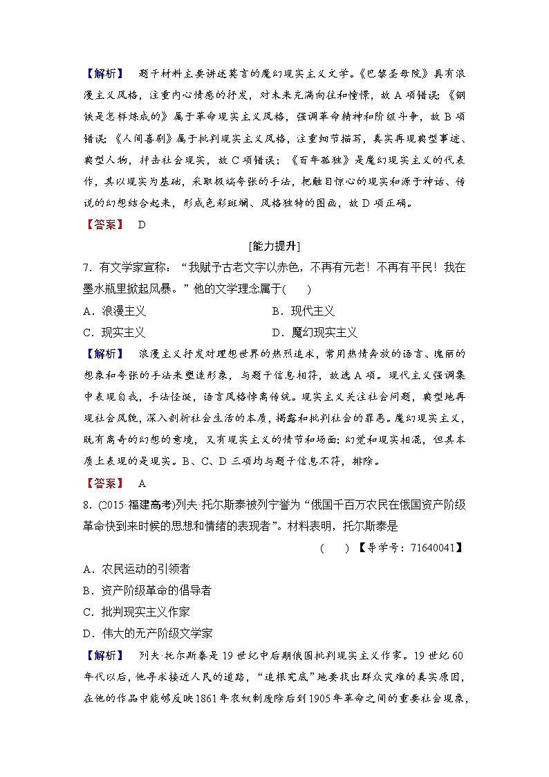 试卷 高二历史人教必修3练习：第8单元 第22课 文学的繁荣 Word版含解析03