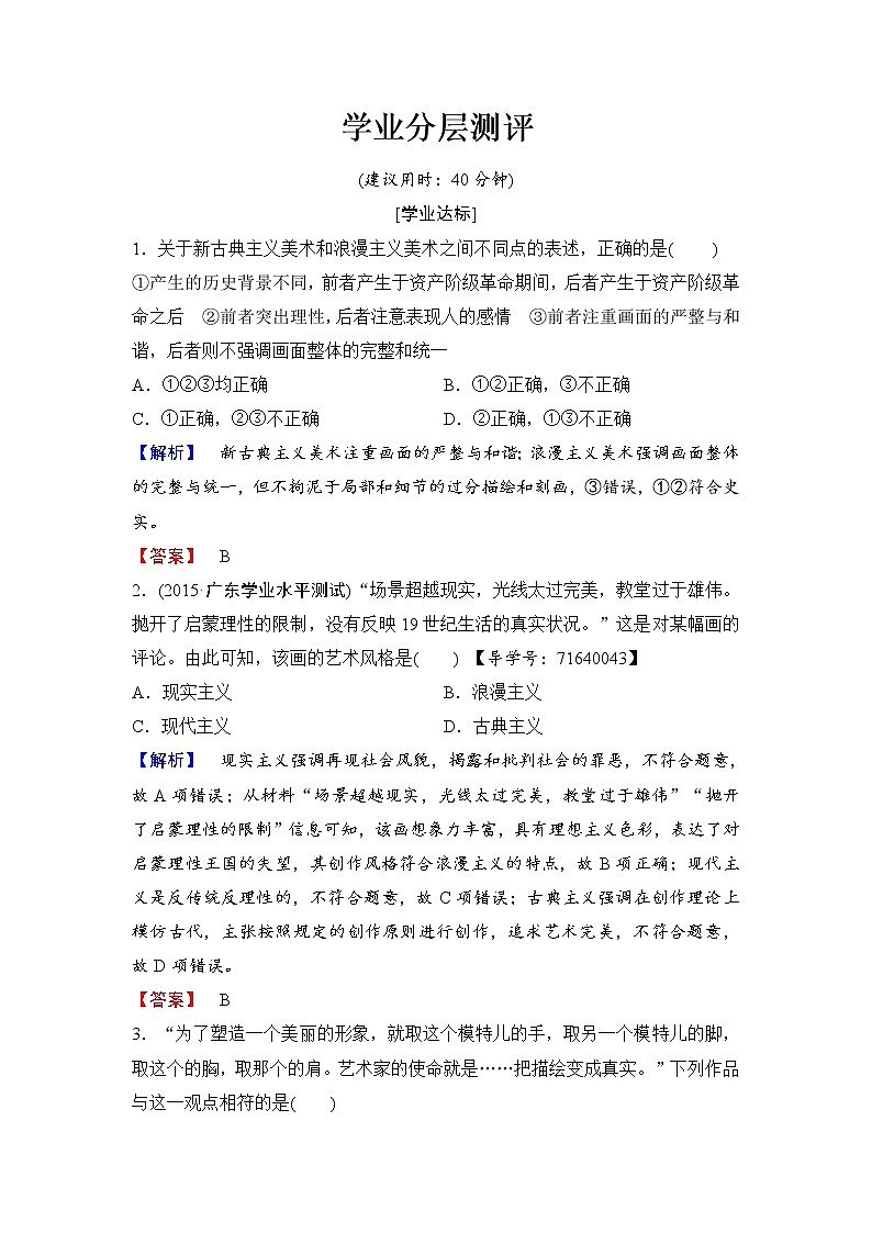 试卷 高二历史人教必修3练习：第8单元 第23课 美术的辉煌 Word版含解析01