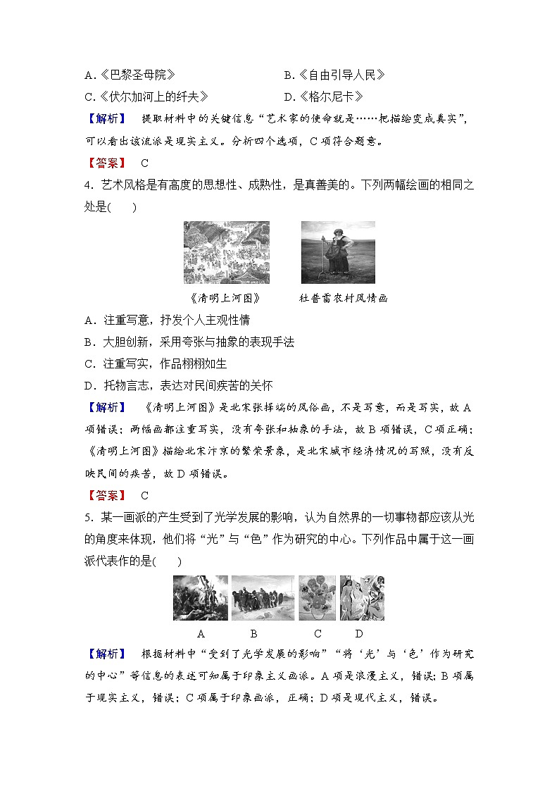 试卷 高二历史人教必修3练习：第8单元 第23课 美术的辉煌 Word版含解析02